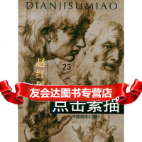 【9】点击素描978702482赵红瑶,中国画报出版社 9787800248290