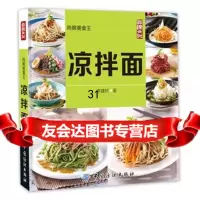 凉拌面978105406李建轩作,中国纺织出版社 9787518005406