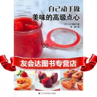 自己动手做美味的高级点心97838164824(日)辻口博启,李瀛,辽宁 9787538164824