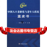 中国人口老龄化与老年人状况蓝皮书,张恺梯,郭平9787237中国 9787508723785