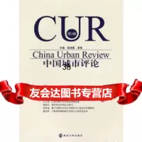[9]中国城市评论(第3辑)97873050496张鸿雁,李强,南京大学出版社 9787305049675