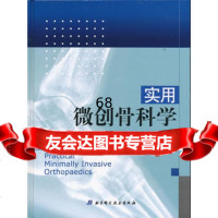 实用微创骨科学,孙捷等978304573北京科学技术出版社 9787530457375