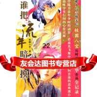 [9]优小说:谁把流年暗偷换97861774052桂圆八宝,华东师范大学出版社 9787561774052