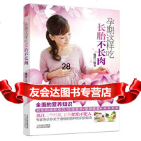 孕期这样吃,长胎不长肉,魏群97830879733天津科学技术出版社 9787530879733