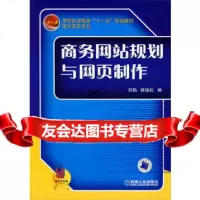[9]商务网站规划与网页制作9787111215493刘焰,侯祖兵,机械工业出版社