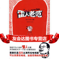 雷人老范973942235卜可,于小千,文化艺术出版社 9787503942235