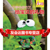 [9]一天学会做布艺——给宝贝的礼物9787115215383蔡扬,人民邮电出版社