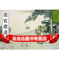 [9]荣宝斋画谱古代部分(二十六)清人物(一)970304487〔清〕黄慎绘 9787500304487