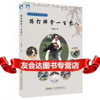 踢打摔拿一百零八:北京市梅花桩拳研究会顾问、部擒敌技术教材编写组成员韩建中教你 9787807691013