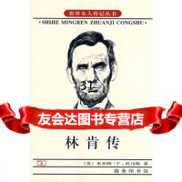 [9]林肯传9787100014649[美]本杰明·P.托马斯,周颖如,魏孟淇,周熙,商务