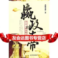 赢政大帝971334353北极苍狼,国家图书馆出版社 9787501334353