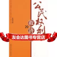 【9】公利救济论9704681陈焱光,中国社会科学出版社 9787500468851