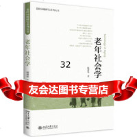 [9]老年社会学9787301296646杨善华,北京大学出版社