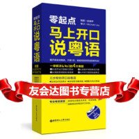 [9]零起点马上开口说粤语(附赠有声电子书及MP3下载)97862848820赵曼伊, 9787562848820