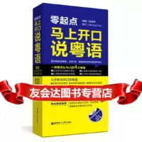 [9]零起点马上开口说粤语(附赠有声电子书及MP3下载)97862848820赵曼伊, 9787562848820