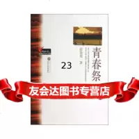 [9]青春祭9787307103979张曼菱,武汉大学出版社