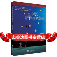 让电影陪伴孩子成长97811721020曹保印青豆书坊出品,中央编译出版社 9787511721020