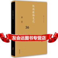 独立文丛-植物笔记蒋蓝978110150海豚出版社 9787511015990