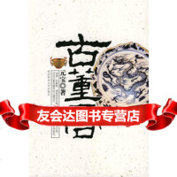 古董商97861342237元宝,陕西师范大学出版社 9787561342237