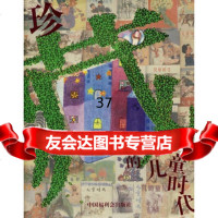 《珍藏的儿童时代月亮上找到你的笑》,儿童时代社977213706中 9787507213706