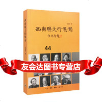 西南联大行思录张曼菱生活.读书.新知三联书店978710436 9787108043856