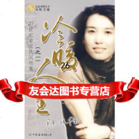 [9]冷暖人生(之一):21世纪中国民间档案975720459凤凰卫视《冷暖人生》栏 9787505720459