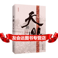 【9】天眼97836076549冉正万,广东花城出版社 9787536076549