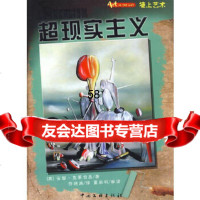 [9]墙上艺术书系——超现实主义975964501(英)克莱伯恩,符晓涛,中国文联出 9787505964501