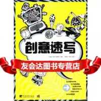 创意速写指北针(中青雄狮)李光栋97815300450中国青年出版社 9787515300450