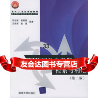 因特网信息资源检索与利用(第二版)9787302114598符绍宏,清华大