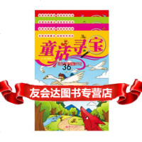 童话寻宝(套装4册,名家经典童话,益智视觉游戏)97862263494任 9787562263494