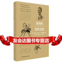 [9]昆虫的生存之道97847310366罗伯特埃文斯斯诺德格拉斯,东方出版中心 9787547310366