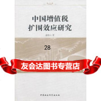 中国增值税扩围效应研究唐登山97816118917中国社会科学出版社 9787516118917