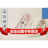 [9]荣宝斋古代画谱(十九)花卉蔬果970304210(清)金农绘,宋宝斋出版社 9787500304210