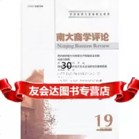 [9]经济转型与发展研究系列南大商学评论(9辑)9787305106248刘志彪,南京大学