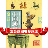 中国通史司徒博文97029当代世界出版社 9787509009529