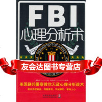 FBI心理分析术:美国联邦警察教你无敌心理分析战术,杨珊珊97935 9787509352366