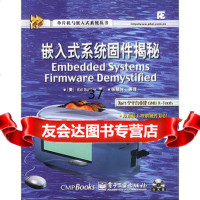 嵌入式系统固件揭秘(美)休特(Sutter,E.)著;张晓林978 9787505386686