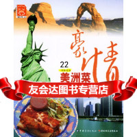 [9]豪情美洲菜——环球食尚丛书9706597田心莹,中国青年出版社 9787500659785