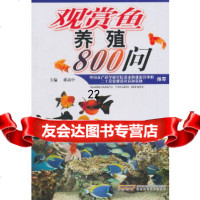 [9]观赏鱼养殖0问978333894蒋高中,安徽科学技术出版社 9787533753894