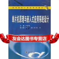 [9]单片机原理与嵌入式应用系统设计9787307058125刘连浩,冯介一,眭仁武,肖杰,