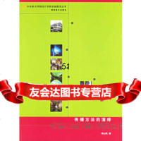 [9]传播方法的演绎:当代展示设计理论与研究——中央美*学院设计学院实验教学丛书9783 9787535619006