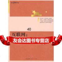 互联网:碎片化生存978617039段永朝,中信出版社,中信出版集团 9787508617039