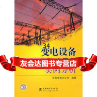 变电设备典型事故或异常实例分析江苏省电力公司组9781230565 9787512305656