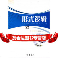 [9]形式逻辑97833311766贾娇燕著,齐鲁书社 9787533311766