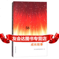 [9]我们的队伍向太阳:人民军队的成长故事977224894上海市委党史研究室,中国 9787507224894