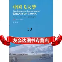 中国飞天梦9733242赵雁,解放军文艺出版社 9787503324802
