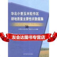 华北小麦玉米轮作区耕地质量主要性状数据集9787109207622全国农业技术