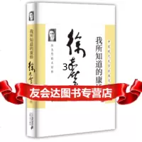 我所知道的康桥:徐志摩散文经典徐志摩97839187721世 9787539190877