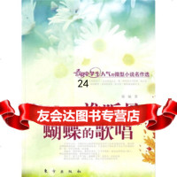 谁听见蝴蝶的歌唱,陈毓976032315东方出版社 9787506032315